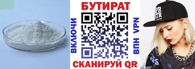 Купить где  Калтан  БУТИРАТ GHB 