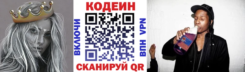 Купить закладки  Калтан  Codein напиток Lean (лин) 